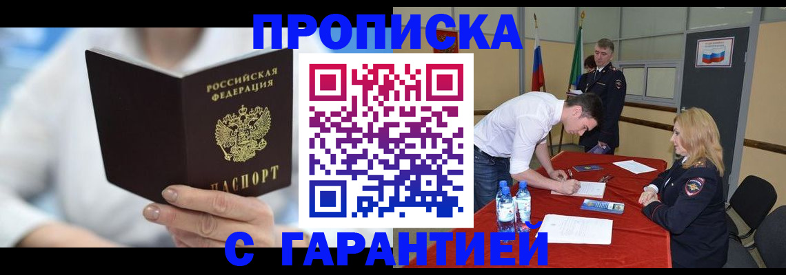 прописка для школы в Сердобске
